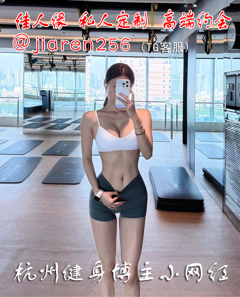 外围资源-杭州健身博主-健身照-2.jpg