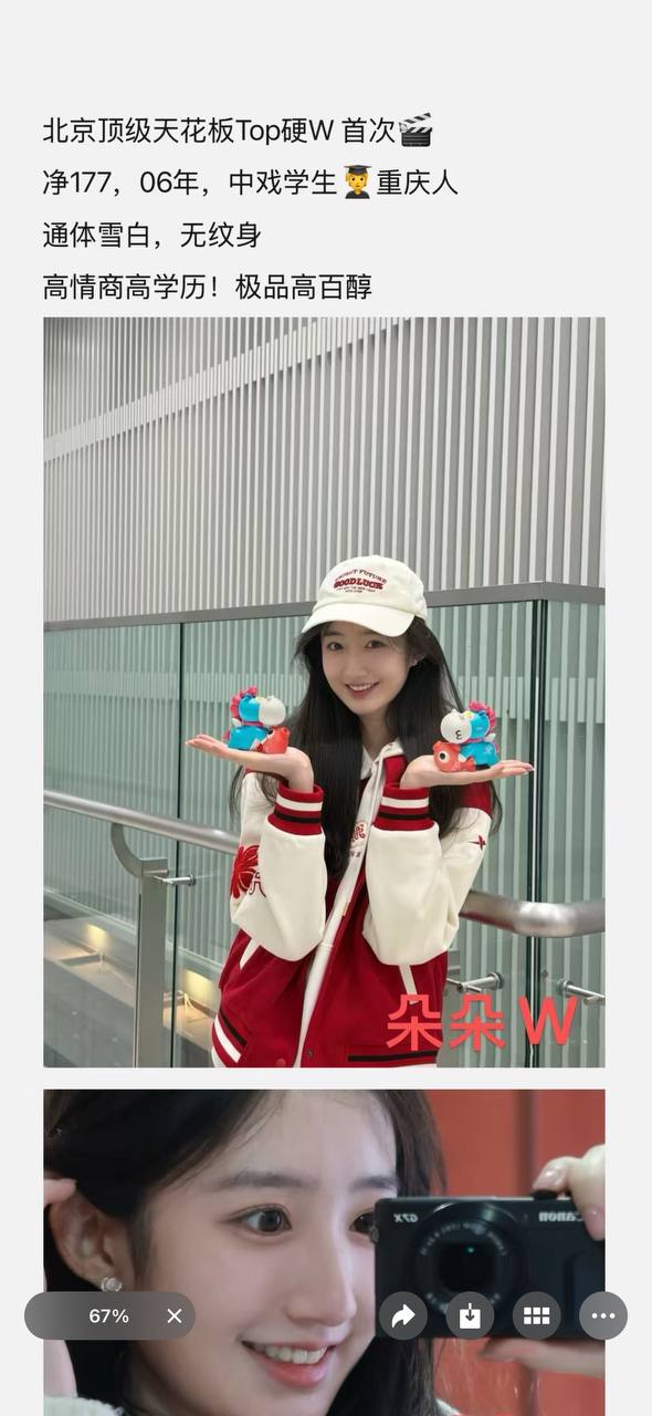 北京大学生 北京学妹 北京大学生兼职 北京靠谱高端伴游 北京线下社交群真实体验 北京氛围感名媛 北京高颜值 ...