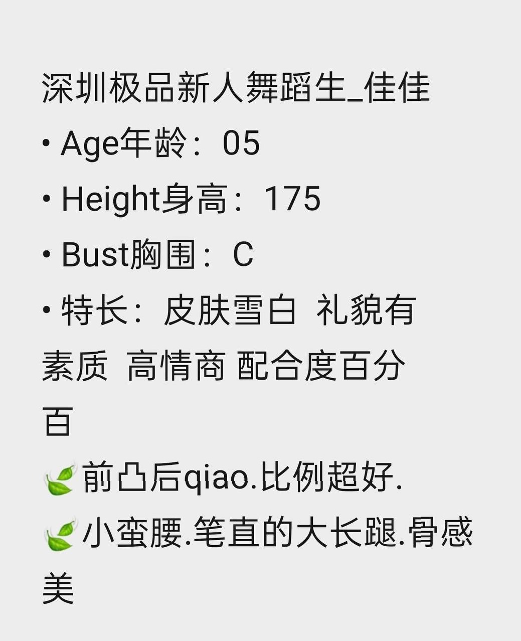 深圳 广深柚子舞蹈生佳佳 天鹅颈比例极佳气质优雅